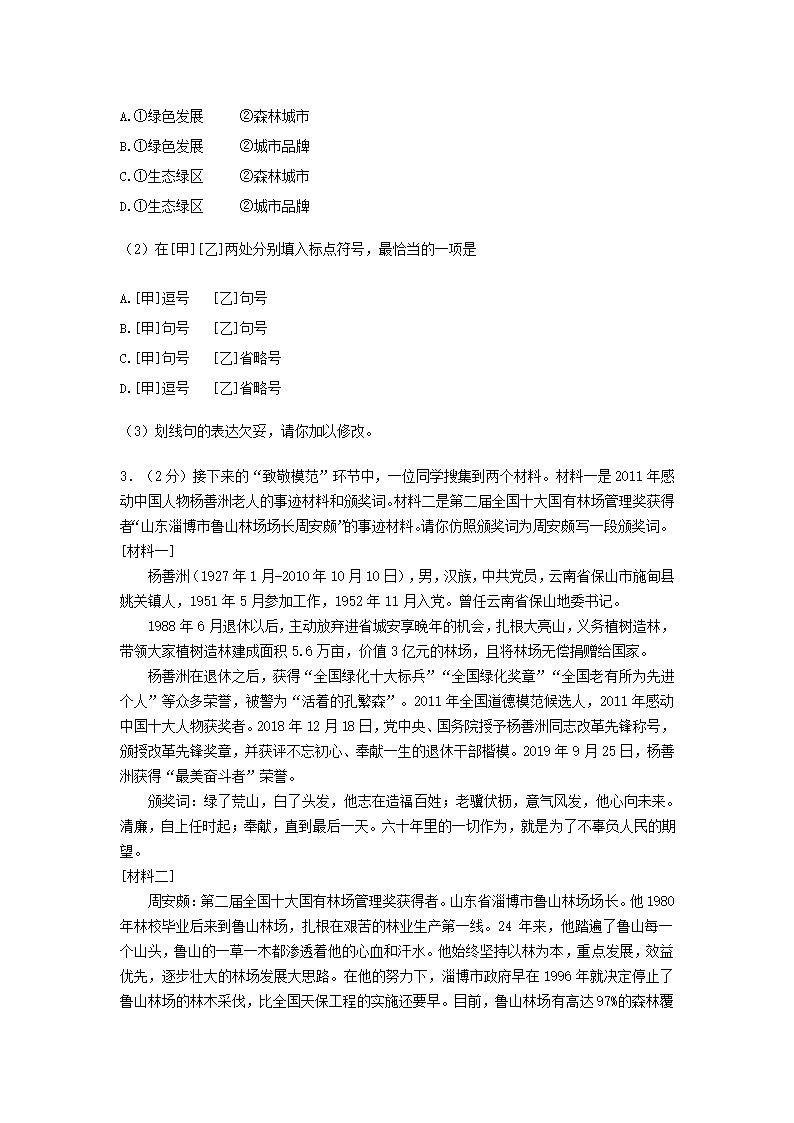 北京市门头沟区2020-2021学年上学期期末考试九年级语文试卷(解析版）.doc第3页