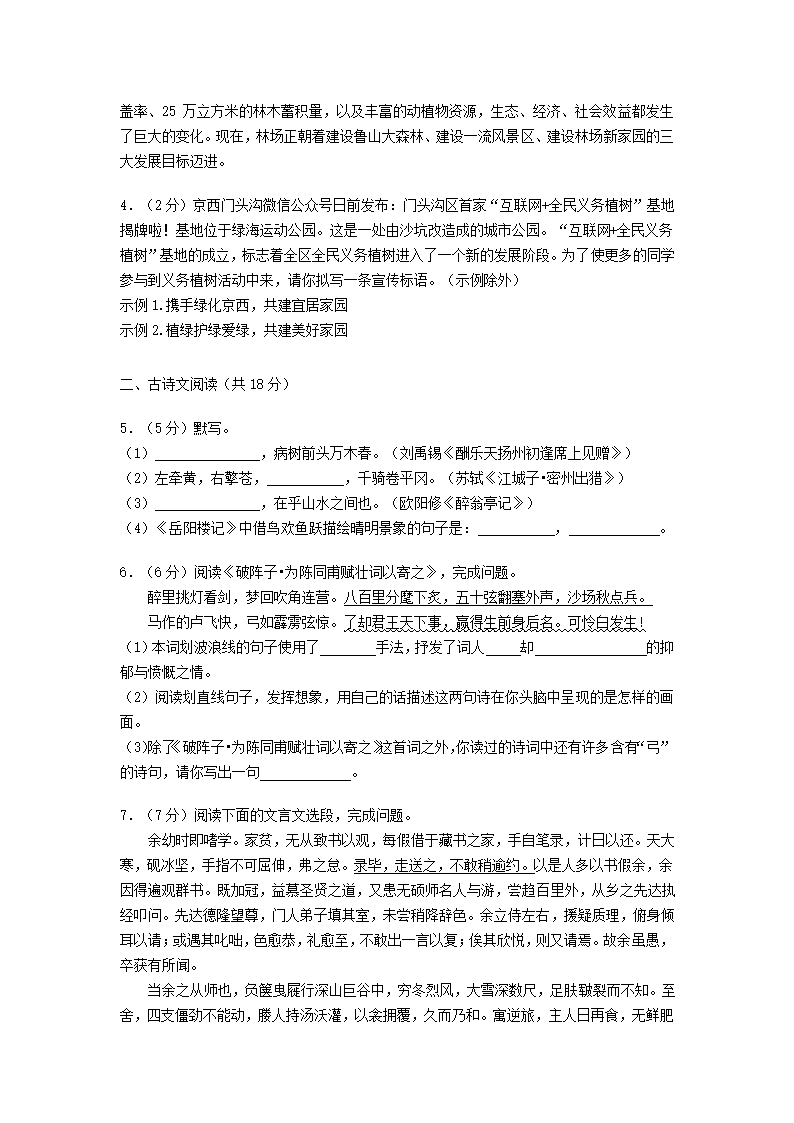 北京市门头沟区2020-2021学年上学期期末考试九年级语文试卷(解析版）.doc第4页