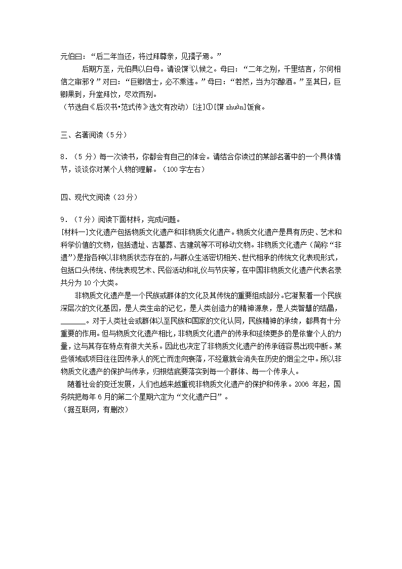 北京市门头沟区2020-2021学年上学期期末考试九年级语文试卷(解析版）.doc第6页