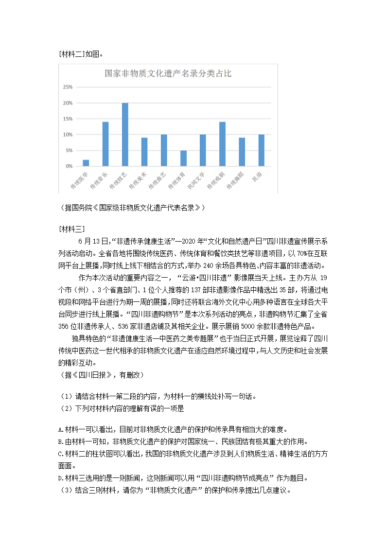 北京市门头沟区2020-2021学年上学期期末考试九年级语文试卷(解析版）.doc第7页