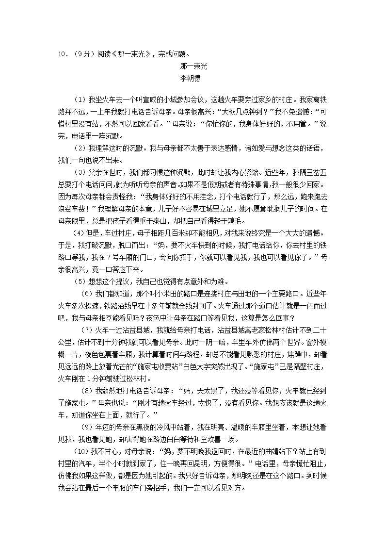 北京市门头沟区2020-2021学年上学期期末考试九年级语文试卷(解析版）.doc第8页