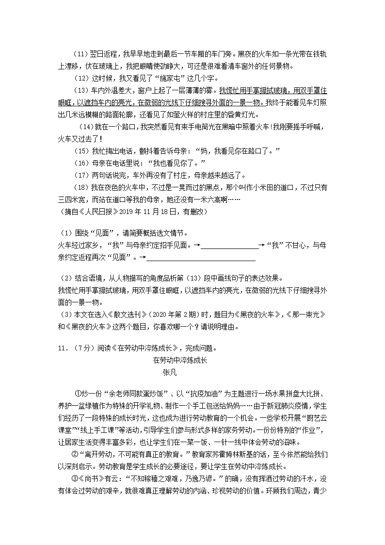 北京市门头沟区2020-2021学年上学期期末考试九年级语文试卷(解析版）.doc第9页