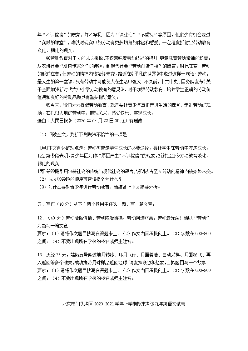 北京市门头沟区2020-2021学年上学期期末考试九年级语文试卷(解析版）.doc第10页