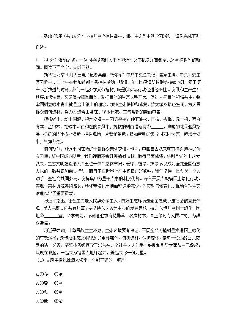 北京市门头沟区2020-2021学年上学期期末考试九年级语文试卷(解析版）.doc第11页