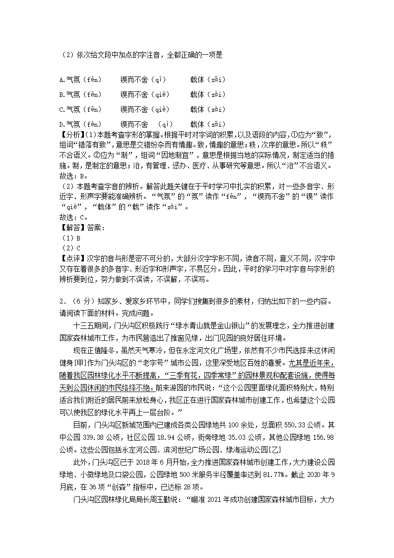 北京市门头沟区2020-2021学年上学期期末考试九年级语文试卷(解析版）.doc第12页