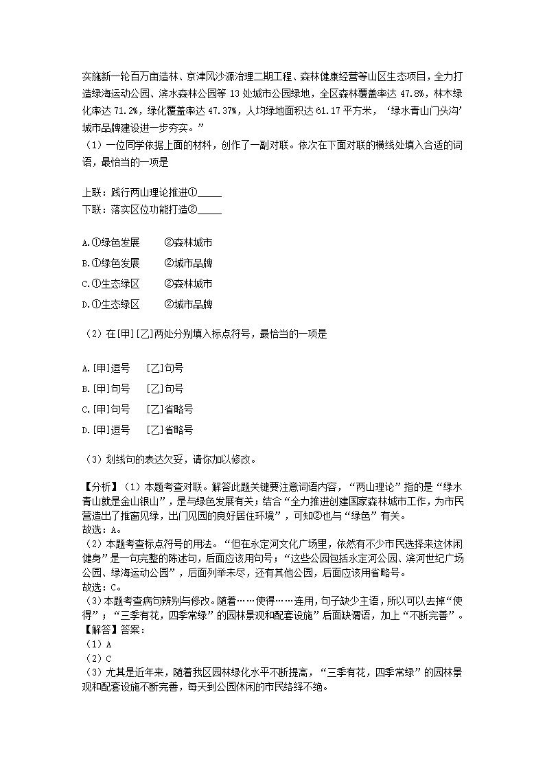 北京市门头沟区2020-2021学年上学期期末考试九年级语文试卷(解析版）.doc第13页