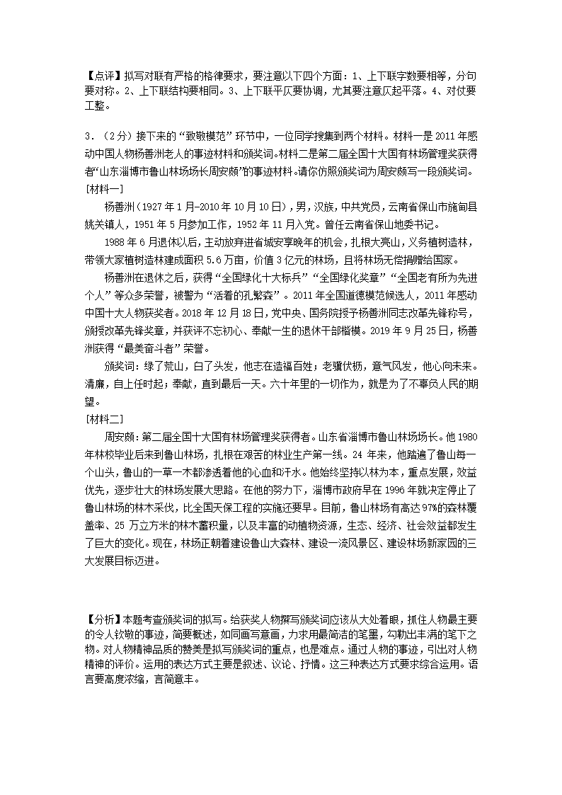 北京市门头沟区2020-2021学年上学期期末考试九年级语文试卷(解析版）.doc第14页