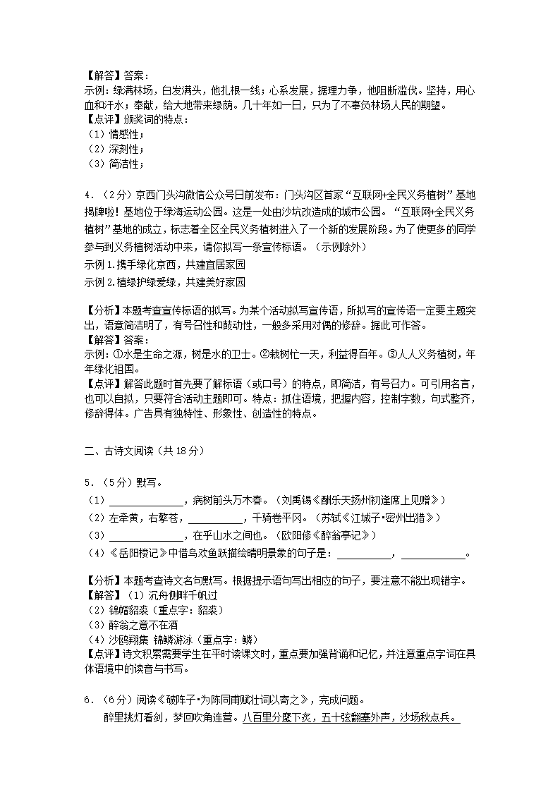 北京市门头沟区2020-2021学年上学期期末考试九年级语文试卷(解析版）.doc第15页