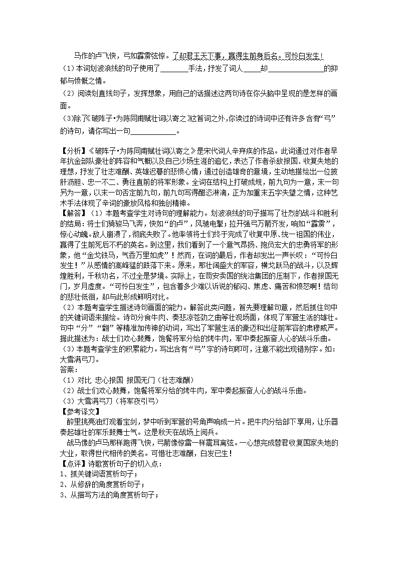 北京市门头沟区2020-2021学年上学期期末考试九年级语文试卷(解析版）.doc第16页