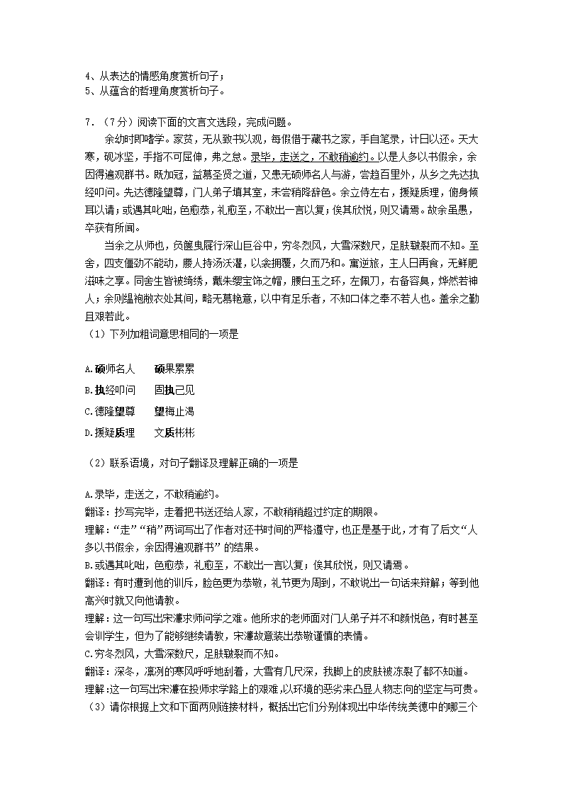 北京市门头沟区2020-2021学年上学期期末考试九年级语文试卷(解析版）.doc第17页