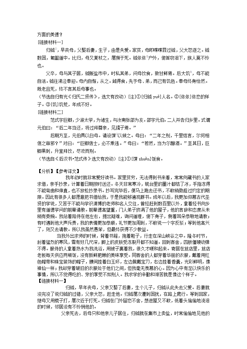 北京市门头沟区2020-2021学年上学期期末考试九年级语文试卷(解析版）.doc第18页