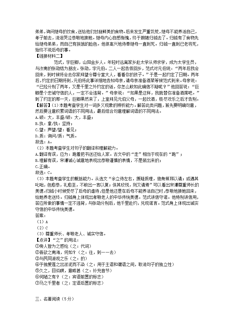 北京市门头沟区2020-2021学年上学期期末考试九年级语文试卷(解析版）.doc第19页