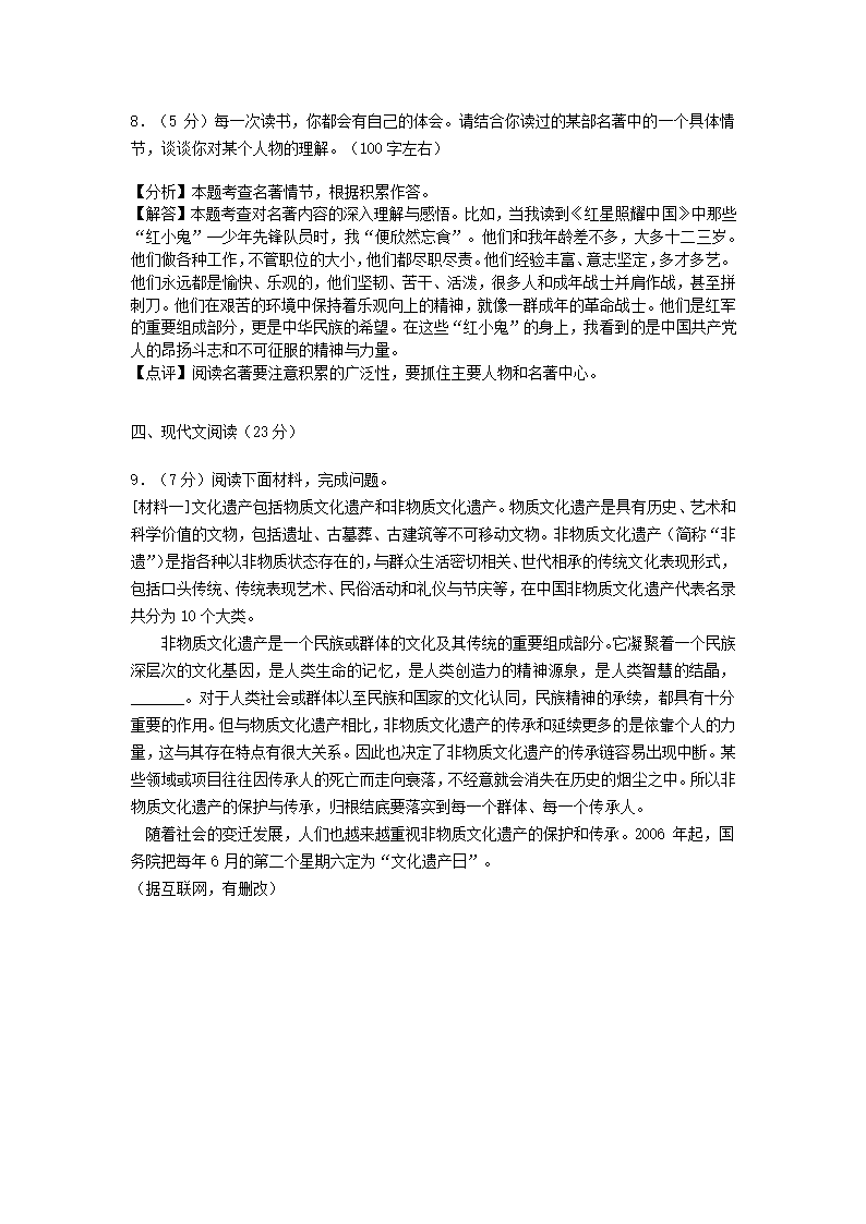 北京市门头沟区2020-2021学年上学期期末考试九年级语文试卷(解析版）.doc第20页