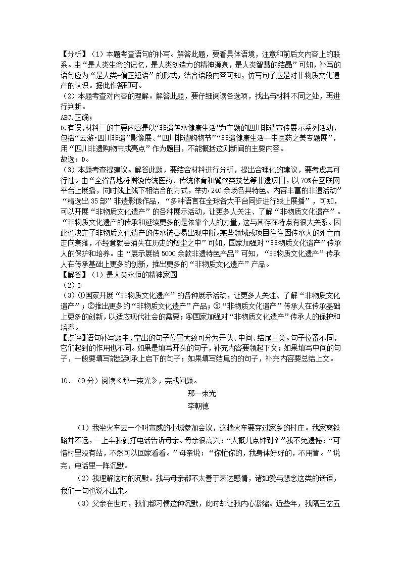 北京市门头沟区2020-2021学年上学期期末考试九年级语文试卷(解析版）.doc第22页