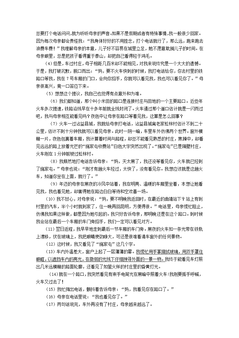 北京市门头沟区2020-2021学年上学期期末考试九年级语文试卷(解析版）.doc第23页