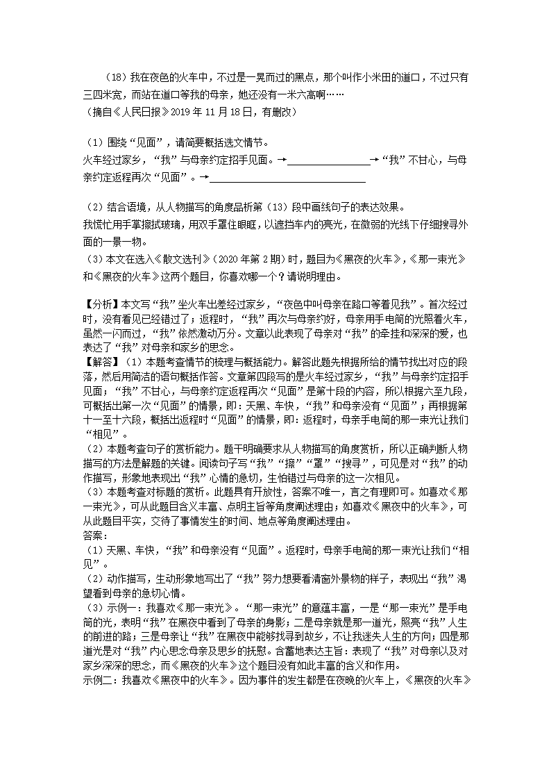 北京市门头沟区2020-2021学年上学期期末考试九年级语文试卷(解析版）.doc第24页