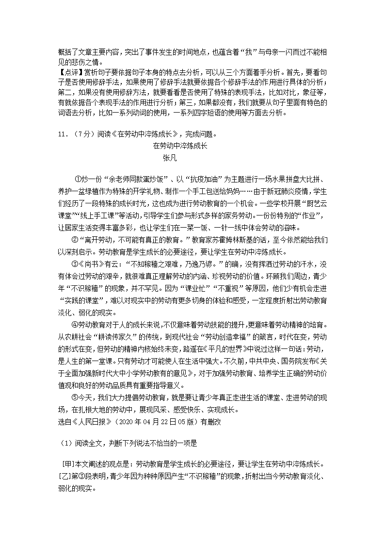 北京市门头沟区2020-2021学年上学期期末考试九年级语文试卷(解析版）.doc第25页