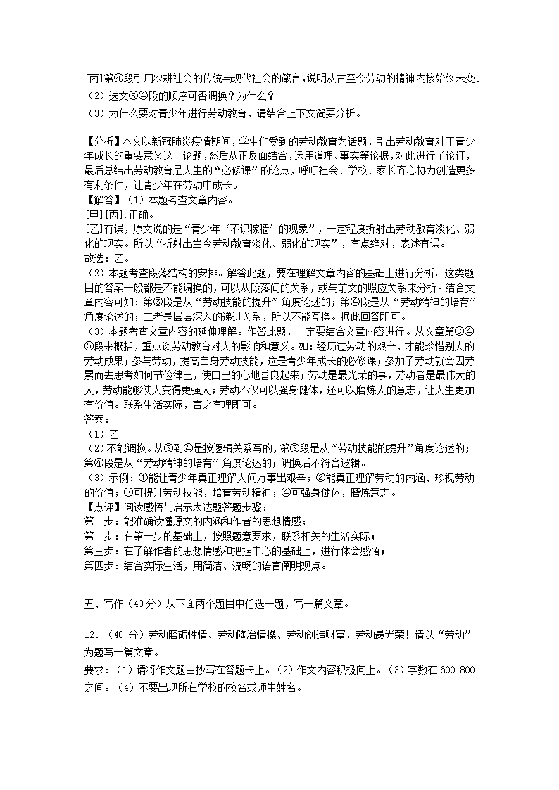 北京市门头沟区2020-2021学年上学期期末考试九年级语文试卷(解析版）.doc第26页