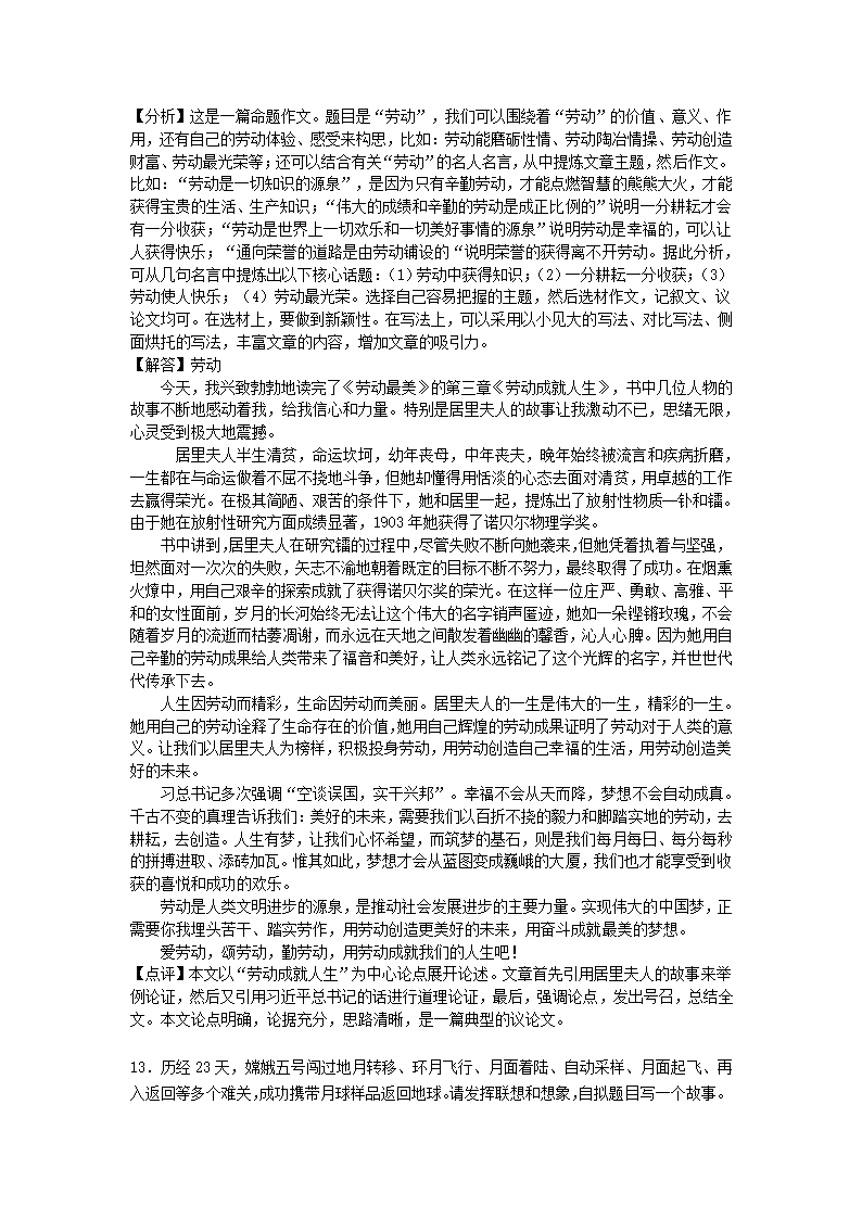 北京市门头沟区2020-2021学年上学期期末考试九年级语文试卷(解析版）.doc第27页