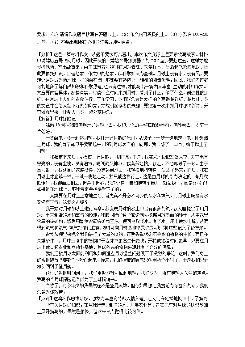 北京市门头沟区2020-2021学年上学期期末考试九年级语文试卷(解析版）.doc第28页