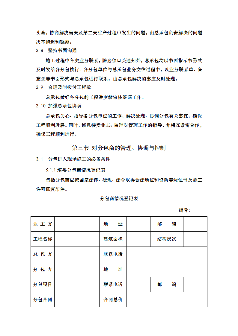 17总包对分包的管理.doc第3页