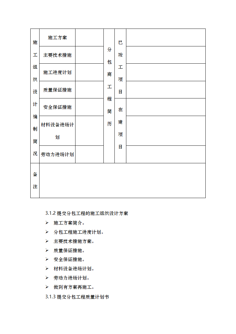 17总包对分包的管理.doc第5页