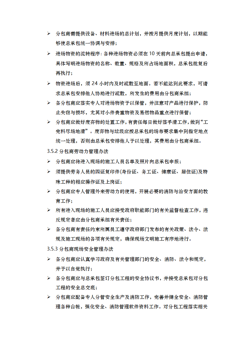 17总包对分包的管理.doc第8页