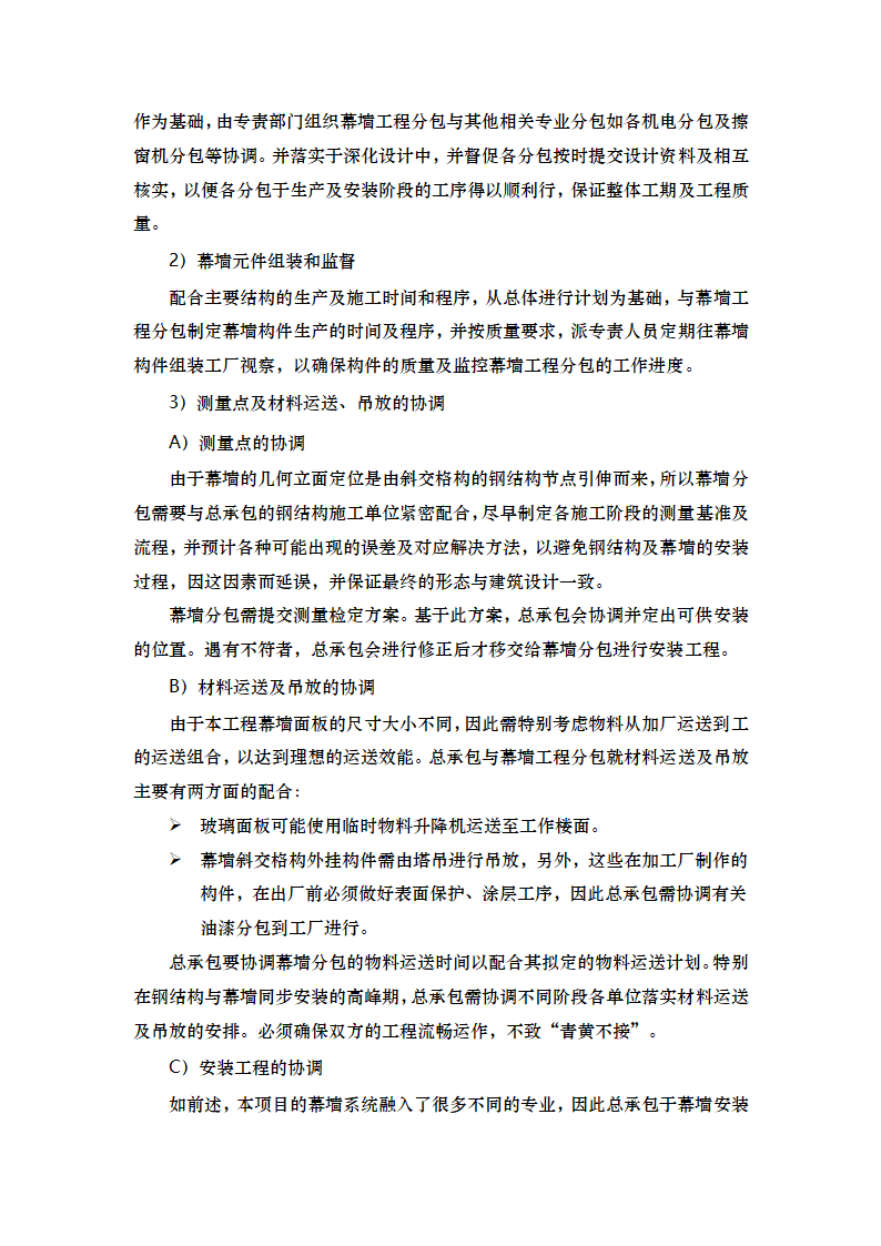 17总包对分包的管理.doc第29页