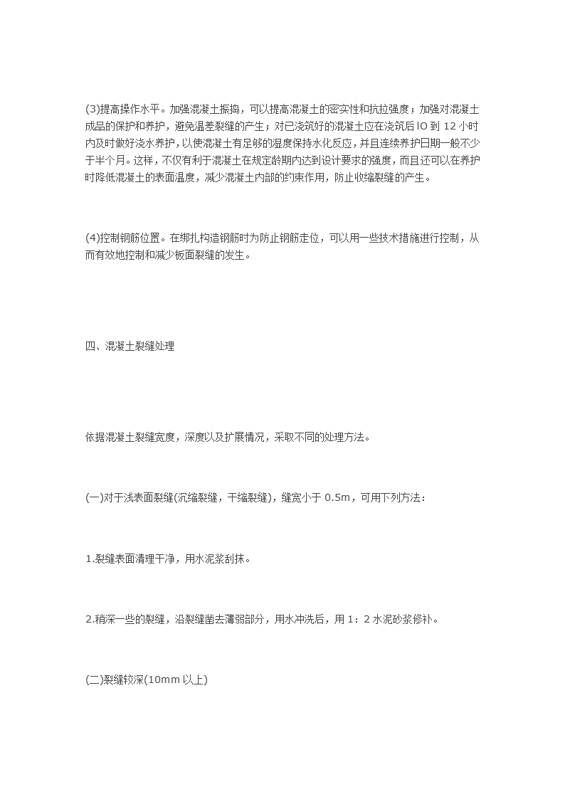 浅谈混凝土现浇楼板裂缝的控制及处理.docx第5页