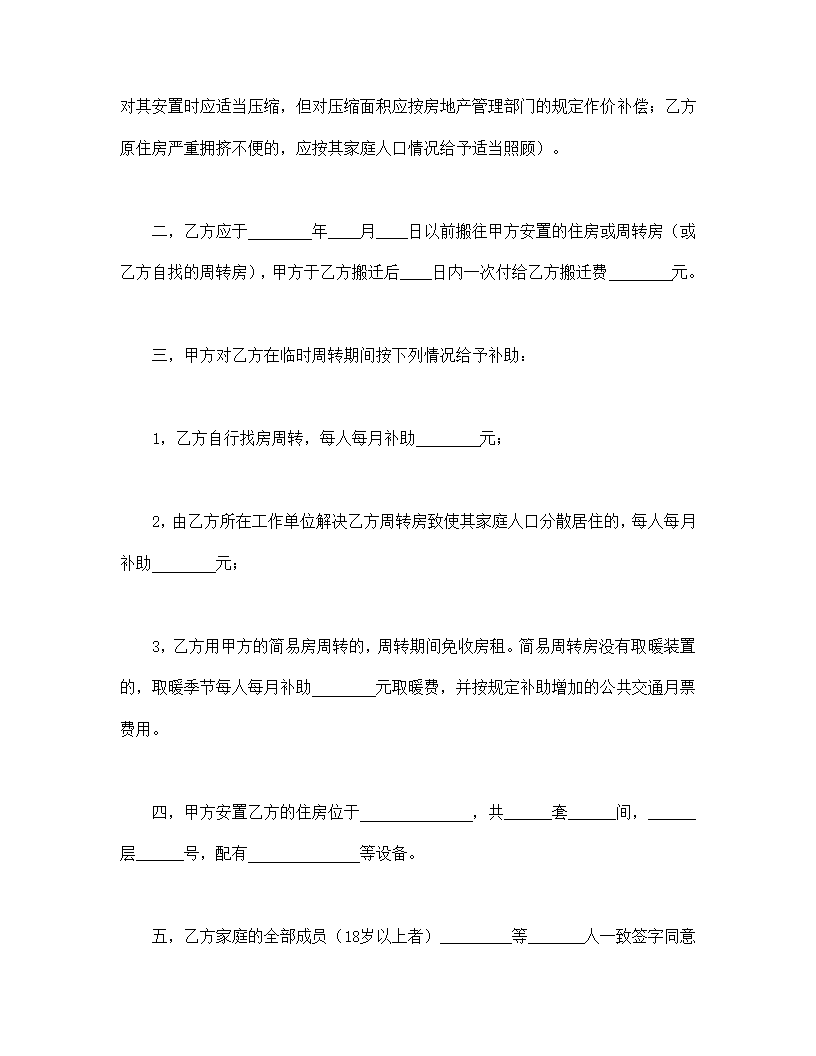 某建筑安装工程拆迁房屋合同.doc第2页