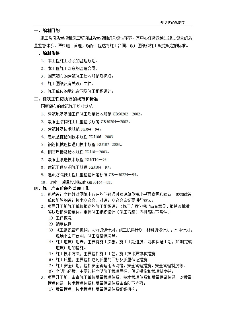 神马己二酸胺项目土建工程施工监理细则基础工程.doc第3页