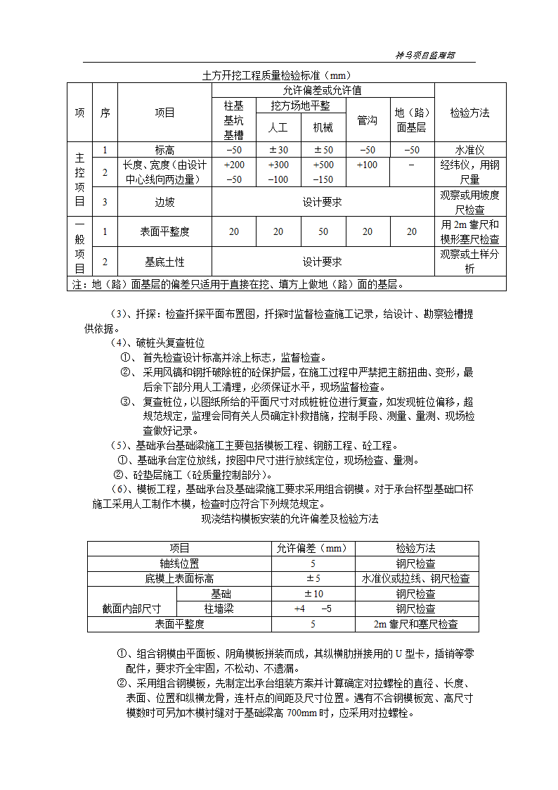 神马己二酸胺项目土建工程施工监理细则基础工程.doc第5页