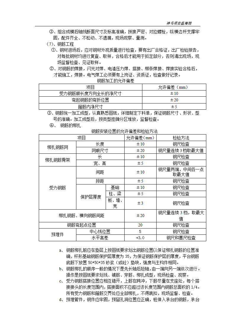 神马己二酸胺项目土建工程施工监理细则基础工程.doc第6页