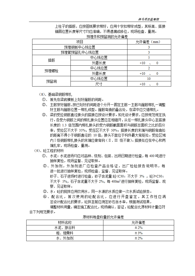 神马己二酸胺项目土建工程施工监理细则基础工程.doc第7页