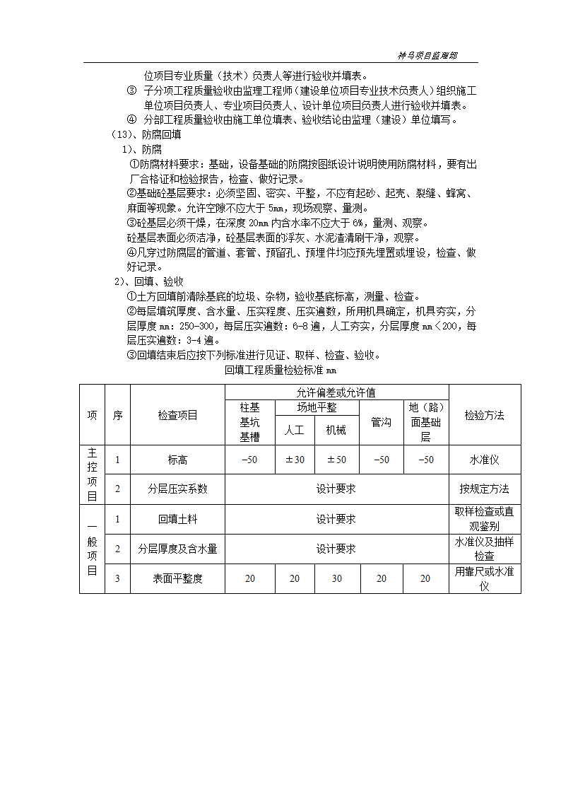 神马己二酸胺项目土建工程施工监理细则基础工程.doc第9页