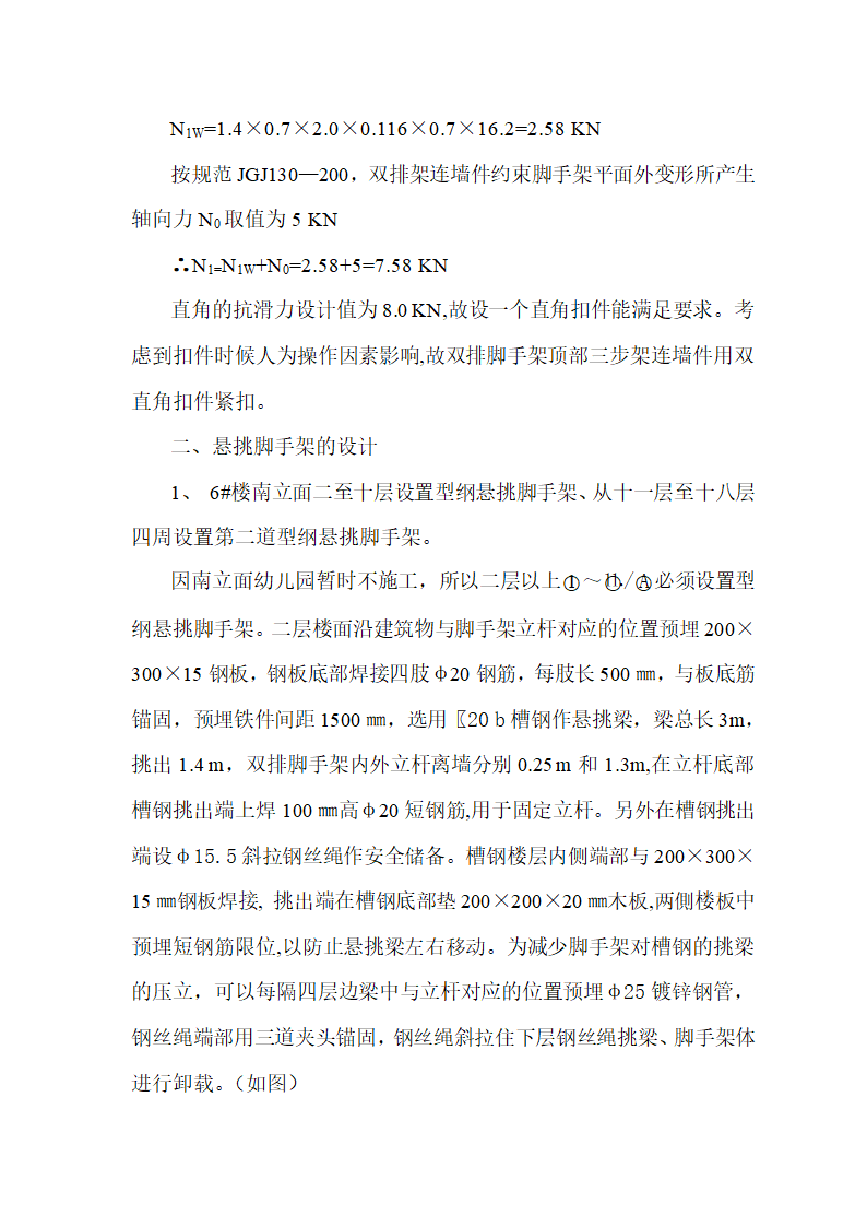 专项方案脚手架word格式.doc第10页