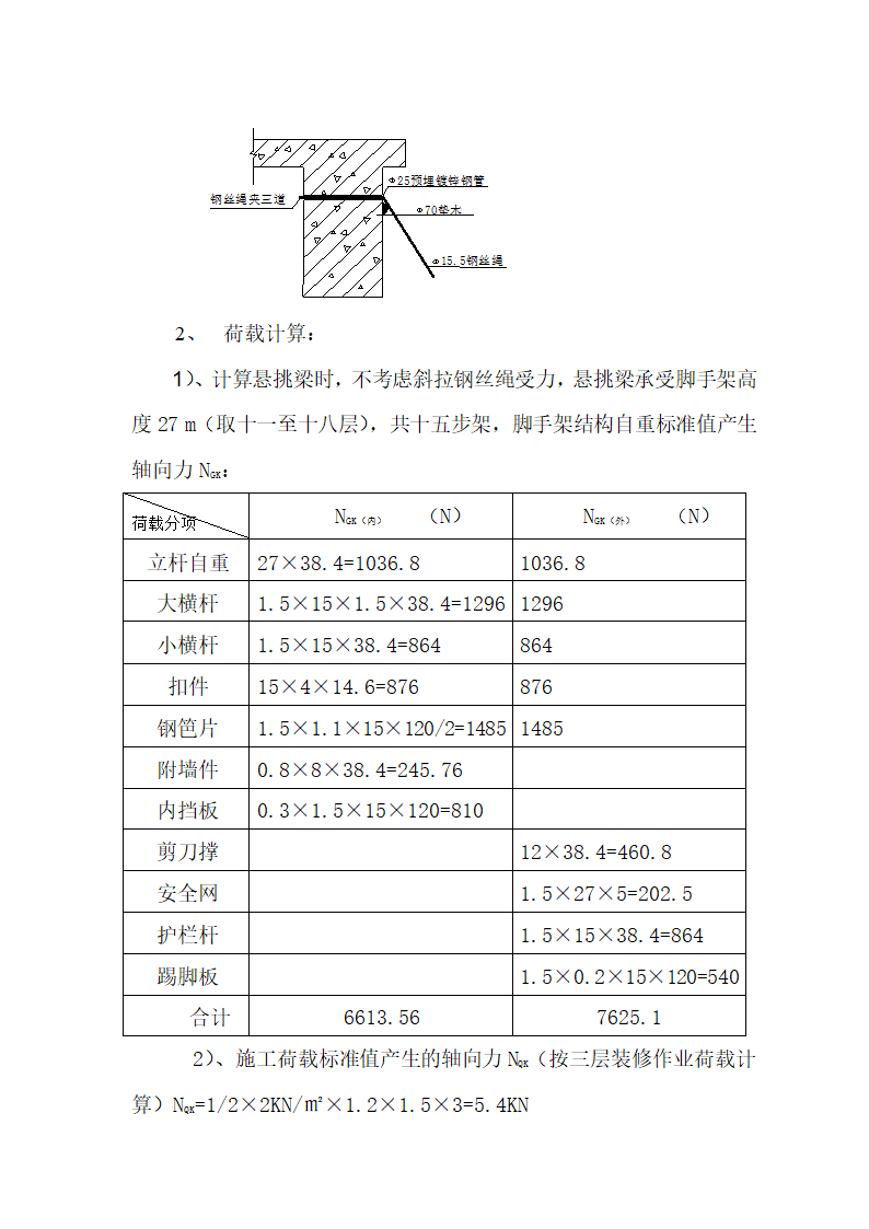 专项方案脚手架word格式.doc第11页