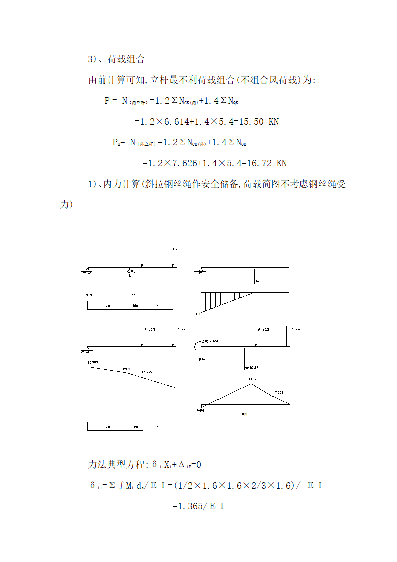 专项方案脚手架word格式.doc第12页