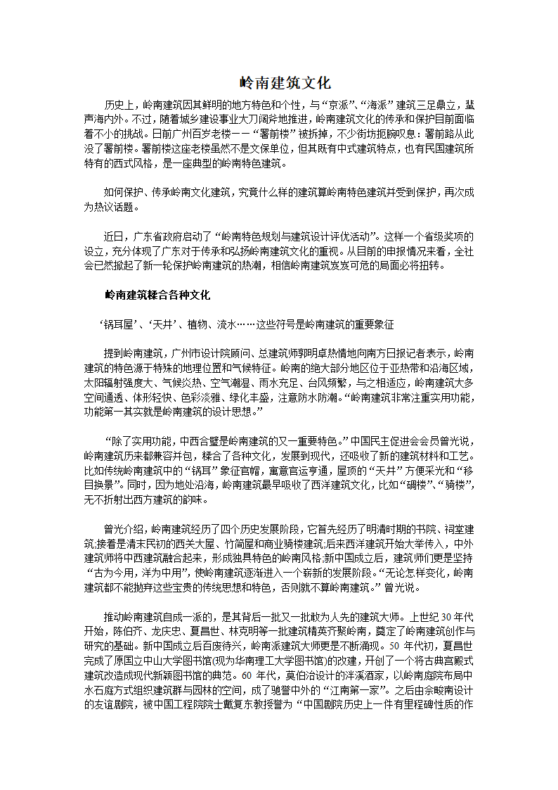 岭南建筑文化特色赏析.doc第1页