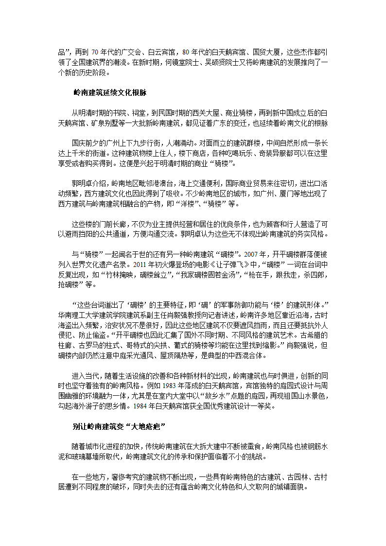 岭南建筑文化特色赏析.doc第2页