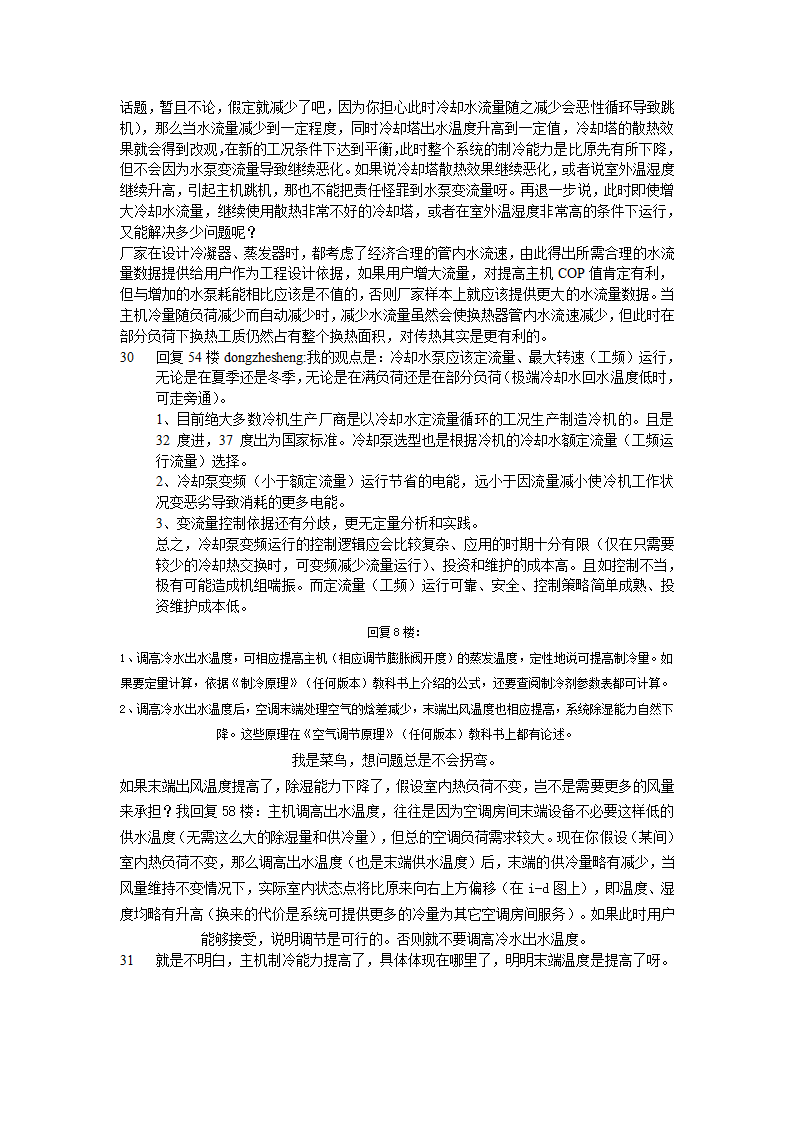 空调主机冷却水量该如何确定.doc第6页