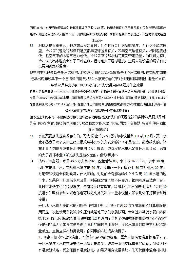 空调主机冷却水量该如何确定.doc第7页