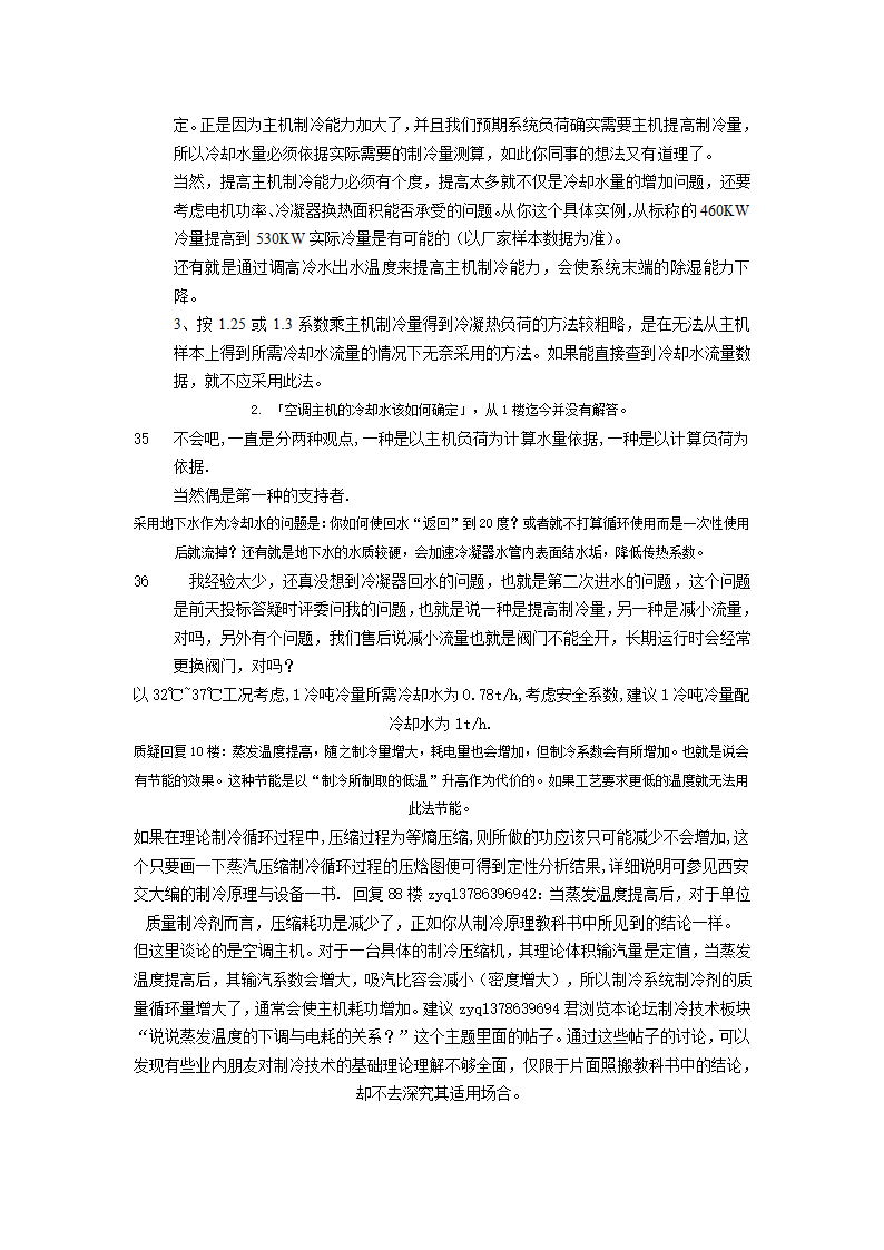 空调主机冷却水量该如何确定.doc第8页