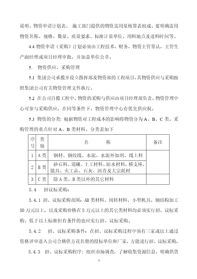 项目物资管理细则.doc第3页