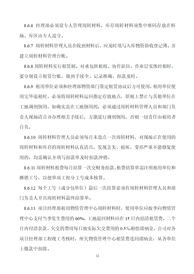 项目物资管理细则.doc第12页