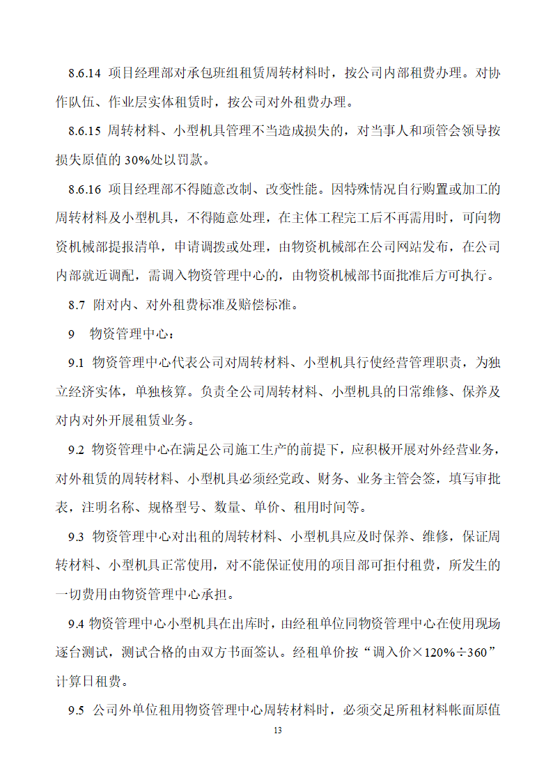 项目物资管理细则.doc第13页