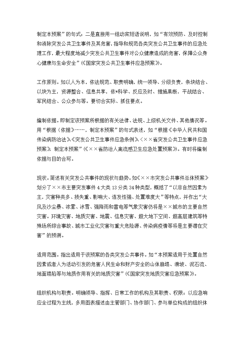 应急预案写作的方法和注意事项.doc第2页