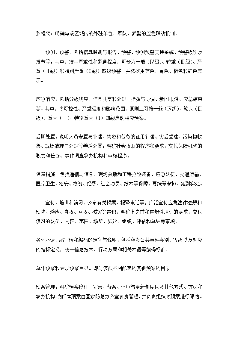 应急预案写作的方法和注意事项.doc第3页