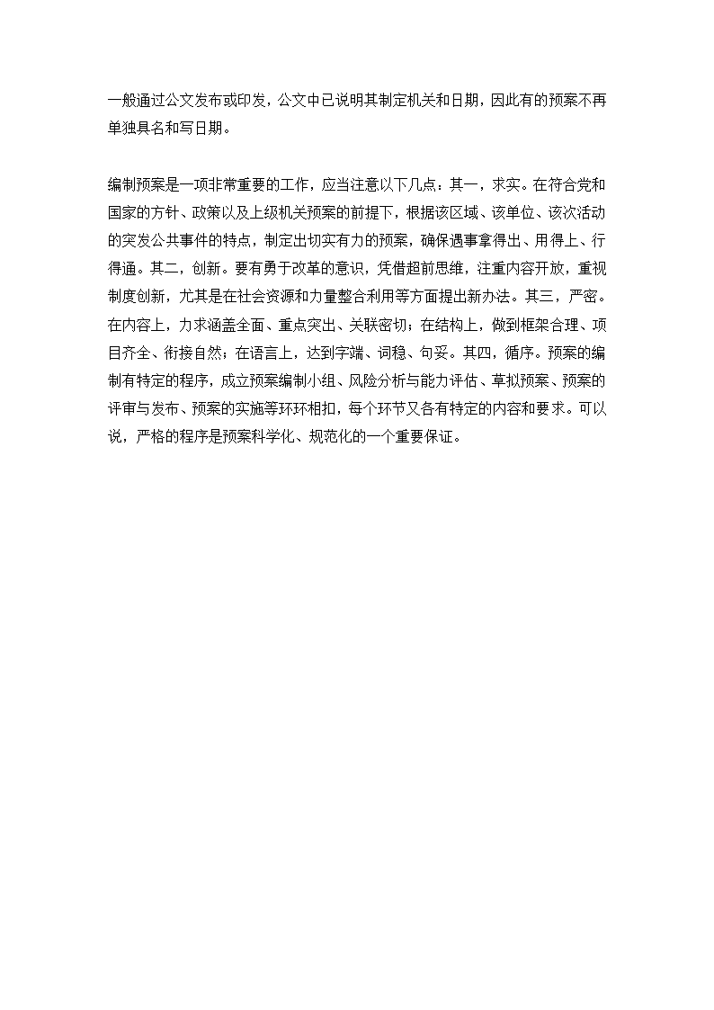 应急预案写作的方法和注意事项.doc第6页