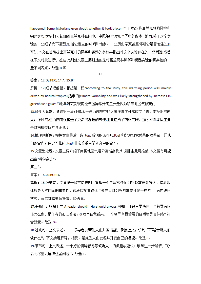 2022届新高考英语考前冲刺卷 试卷一（新高考Ⅱ）（含答案解析，无听力试题）.doc第14页